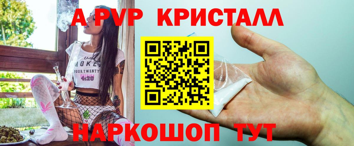 A-PVP мука  A-PVP кристаллы  Alpha-PVP  Вязьма  Вход с VPN  А ПВП СК КРИС 