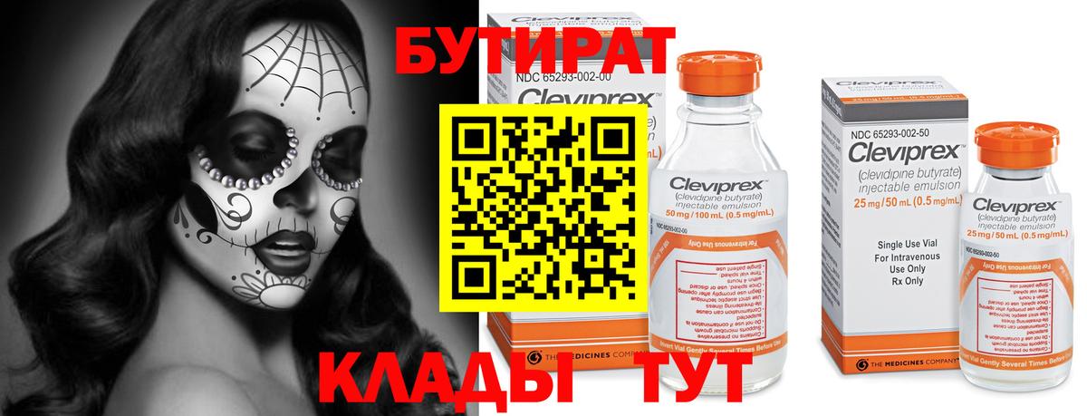 Бутират оксана  Вход с VPN  Вязьма 