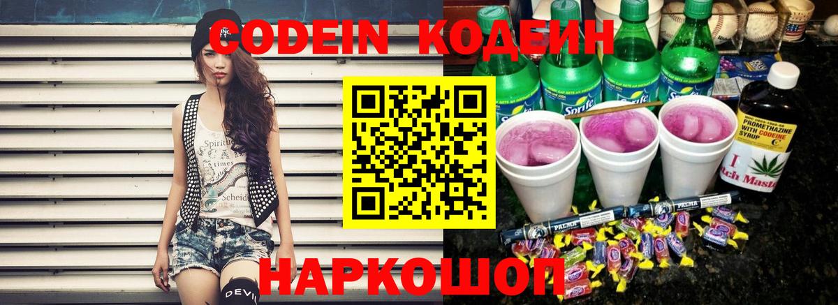Вязьма  Codein Purple Drank  Вход с VPN  Кодеиновый сироп Lean Purple Drank 