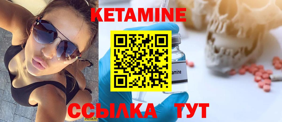 Кетамин VHQ Вязьма