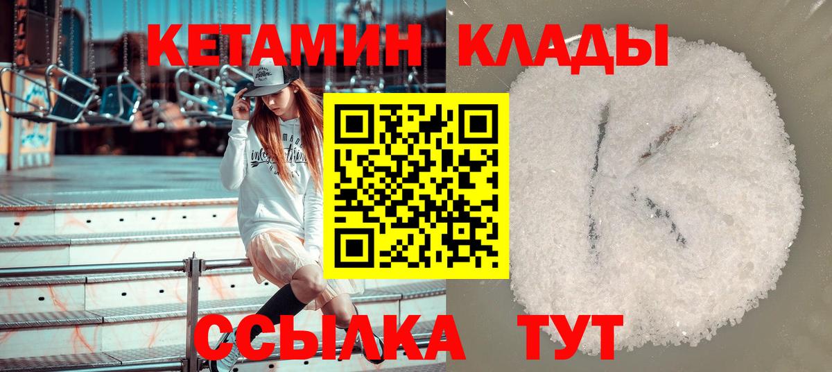 Вязьма  КЕТАМИН VHQ  Вход с VPN 