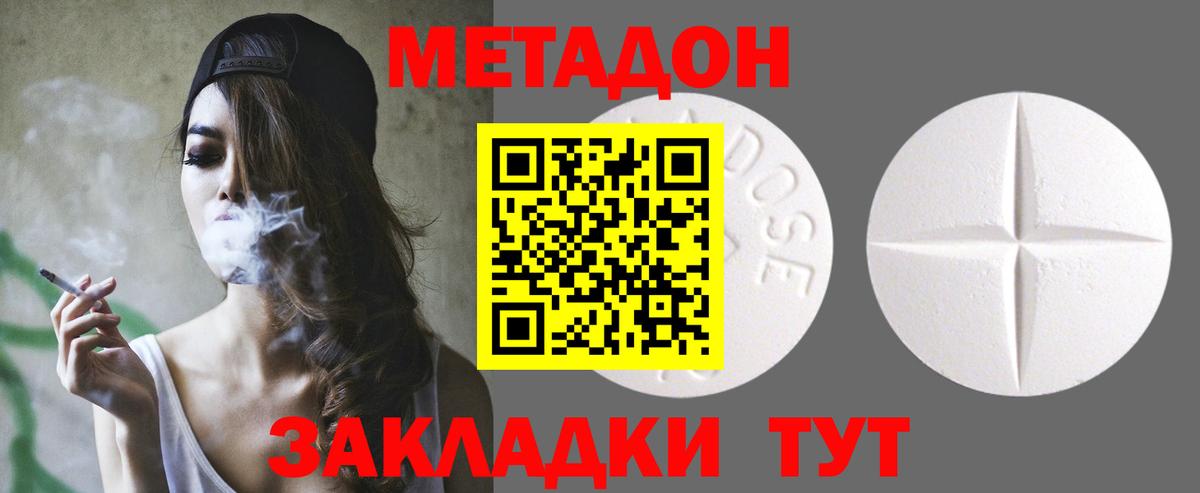 Метадон VHQ Вязьма